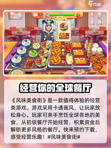 风味美食街好玩吗介绍截图2