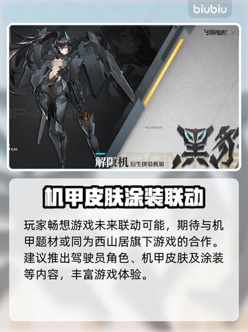 解限机联动来了！🔥游戏名必玩🔥截图3