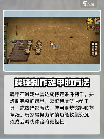 饥荒新家园魂甲强度怎么样介绍截图4