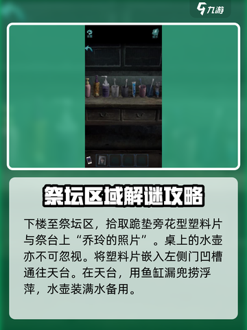 诡楼回魂第四章流程分享介绍截图3