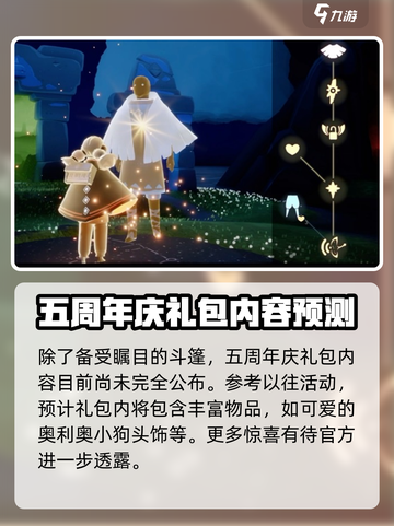 光遇五周年⚡斗篷免费拿！👉超简单攻略来啦～截图4