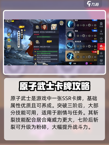 一拳超人正义执行原子武士怎么样介绍截图3