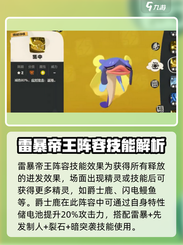 洛克王国世界雷暴翼队怎么样介绍截图2
