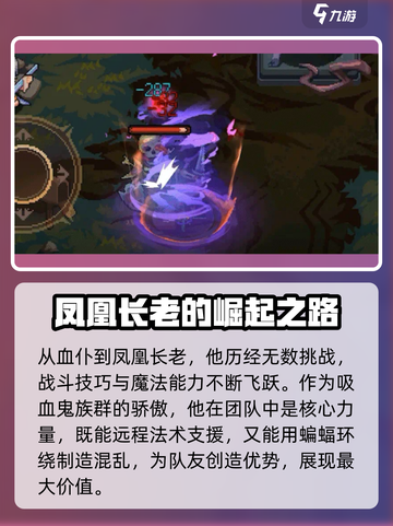 灵能冲击凤凰长老怎么样介绍截图4