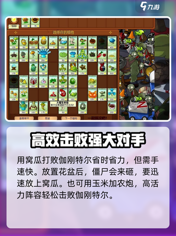 植物大战僵尸🔥伽刚特尔最强攻略来啦！轻松通关⚡截图4
