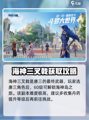 斗罗大陆猎魂世界🔥海神三叉戟获取攻略✨截图3
