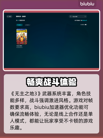 无主之地3卡顿？🔥优化帧数超简单！💥截图3