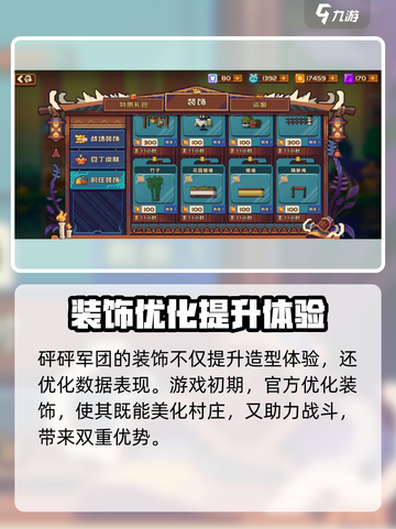 砰砰军团战场装饰怎么用介绍截图2