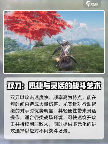 燕云十六声双刀的作用介绍截图2