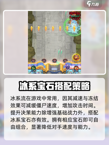 向僵尸开炮冰爆系宝石搭配推荐介绍截图4