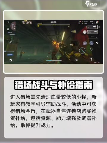 逆战🔥未来经典猎场玩法揭秘💥游戏达人必看！截图3
