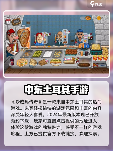 沙威玛传奇哪个国家的游戏介绍截图2