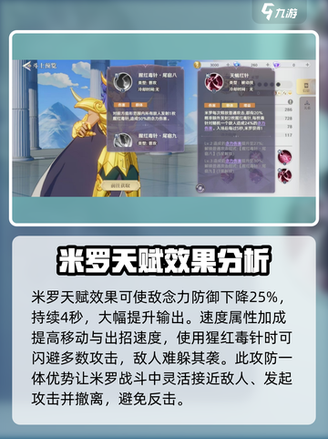圣斗士星矢重生2天蝎座天赋怎么样介绍截图4