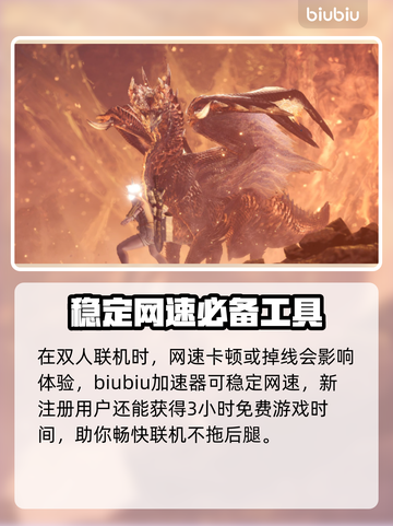 怪物猎人荒野✅双人联机方法大曝光！🔥截图3