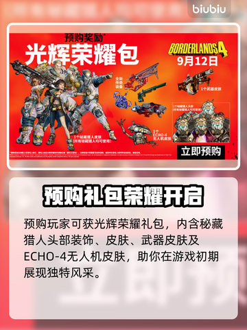 🔥无主之地4预购福利大曝光！🎮💥截图2