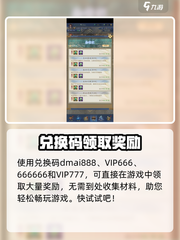 辰东群侠传兑换码怎么用介绍截图2