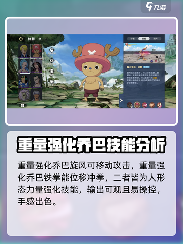 航海王壮志雄心乔巴怎么样介绍截图3