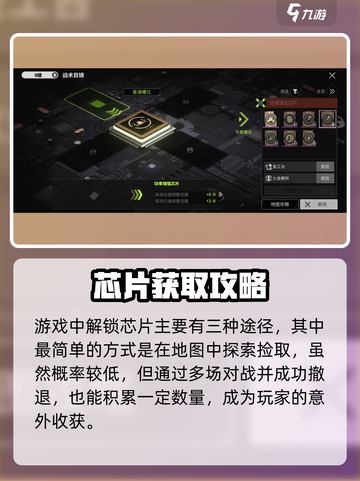 🎮萤火突击芯片解锁全攻略！🔥截图2