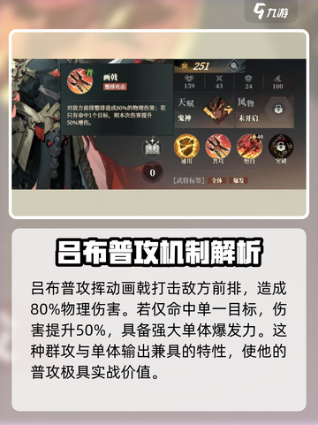 三国志幻想大陆2枭之歌吕布怎么玩介绍截图2
