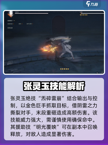 异人之下手游张灵玉强度怎么样介绍截图5