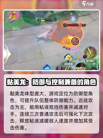 宝可梦大集结🔥黏美龙玩法技巧全揭秘！截图2