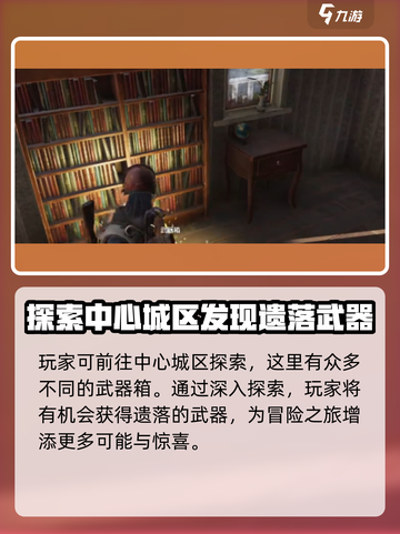 七日世界遗落武器如何获取介绍截图4