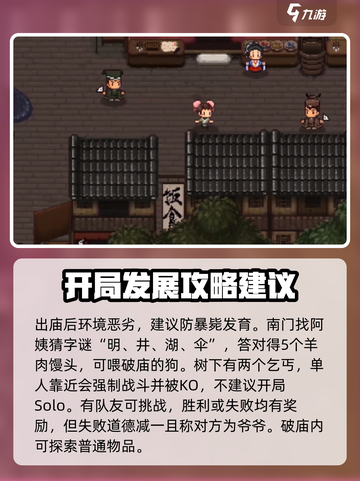 大江湖之苍龙与白鸟新手攻略分享介绍截图4