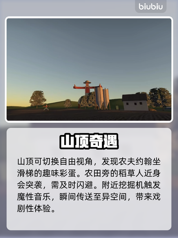 约翰农场惊现隐藏彩蛋💥截图2