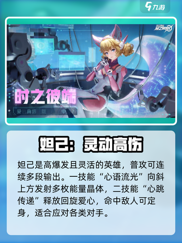 星之破晓妲己技能太炸裂💥截图2