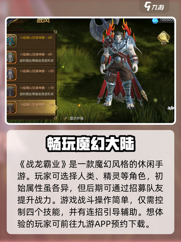 战龙霸业公测时间什么时候介绍截图2