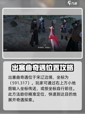 逆水寒手游🔥出塞曲怎么做？秘籍大公开！截图2