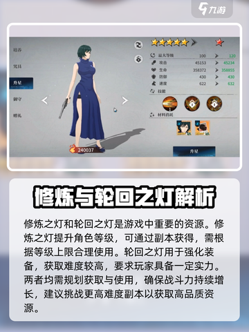 咒术回战手游升星材料介绍介绍截图2