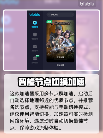 穿越火线低延迟秘籍🔥CF加速器推荐🚀截图3