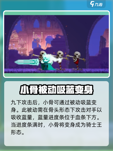 小骨英雄杀手亚瑟王怎么样介绍截图3