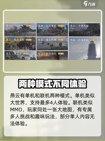 燕云十六声🔥最新版下载链接大公开！📌截图4