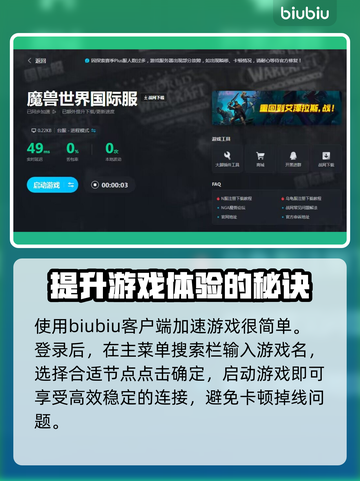 魔兽世界😎加速器推荐，玩游戏必备🔥截图4