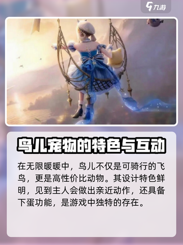 无限暖暖怎么骑飞鸟介绍截图3