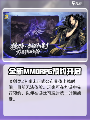 剑灵2上线时间🔥超燃期待不容错过！💥截图2