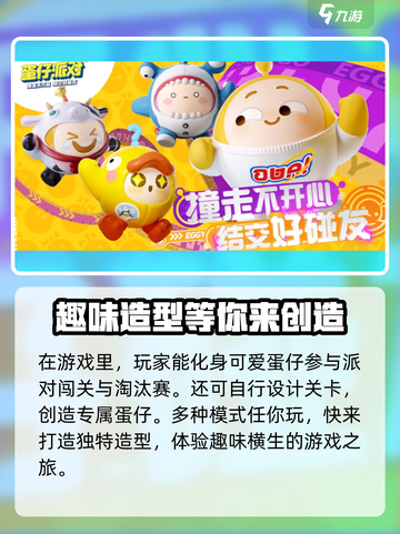蛋仔派对试玩介绍介绍截图3