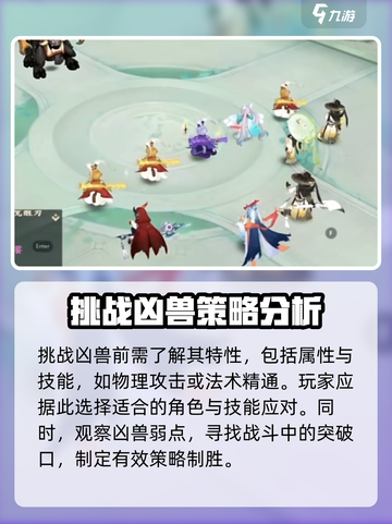 封神幻想世界凶兽怎么打介绍截图2