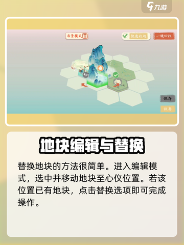 淡墨水云乡🔥超全编辑地块方法大公开！游戏技巧💡截图3