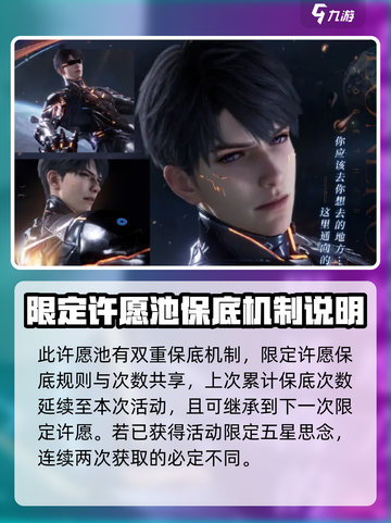 恋与深空当宇宙陷落卡池什么时候出介绍截图3