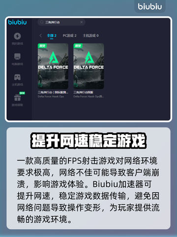三角洲行动🔥免费加速器下载链接🎉截图2