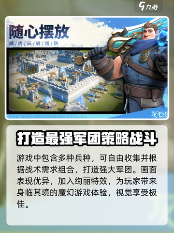 龙石战争好玩吗介绍截图3