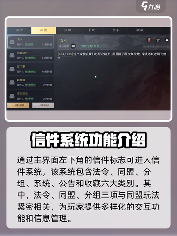 三国谋定天下🔥信件系统玩法大揭秘！截图2