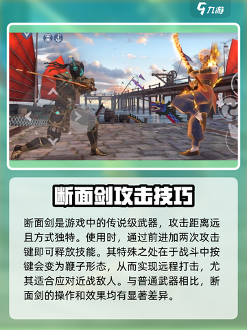 暗影格斗3断面剑使用技巧介绍截图2