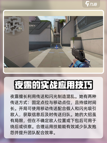 无畏契约源能行动夜露怎么样介绍截图3