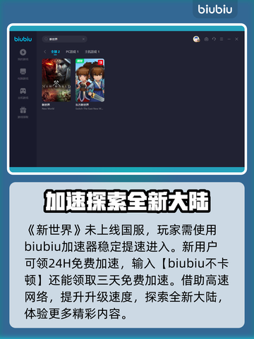新世界延迟高🔥用这款加速器秒解决！🎮截图3