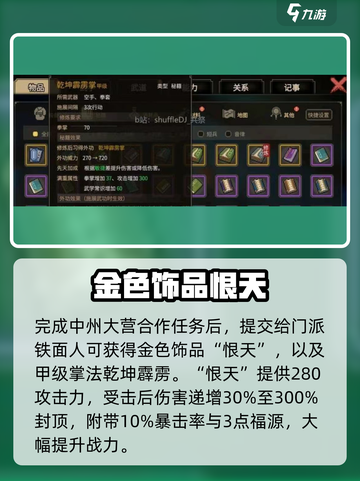 大侠立志传恨天获取方法介绍截图4