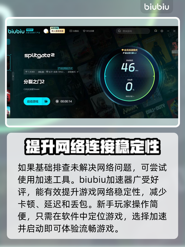 分裂之门2延迟丢包？❌这几招教你轻松解决！🎮截图4